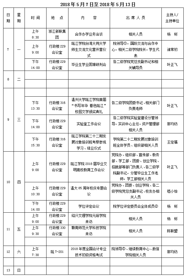学院第10周行事历.png