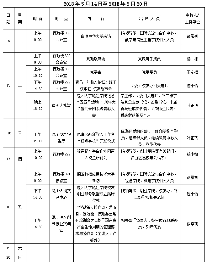 学院第10周行事历.png