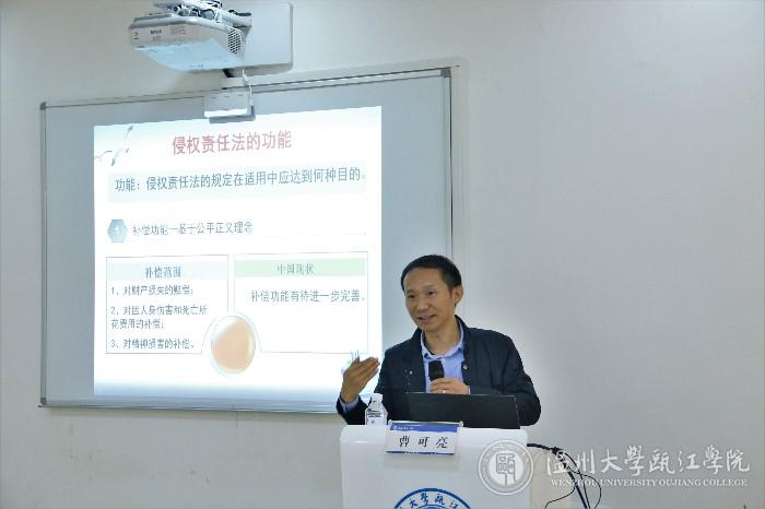 瓯江学院法学系副主任曹可亮授课1.JPG