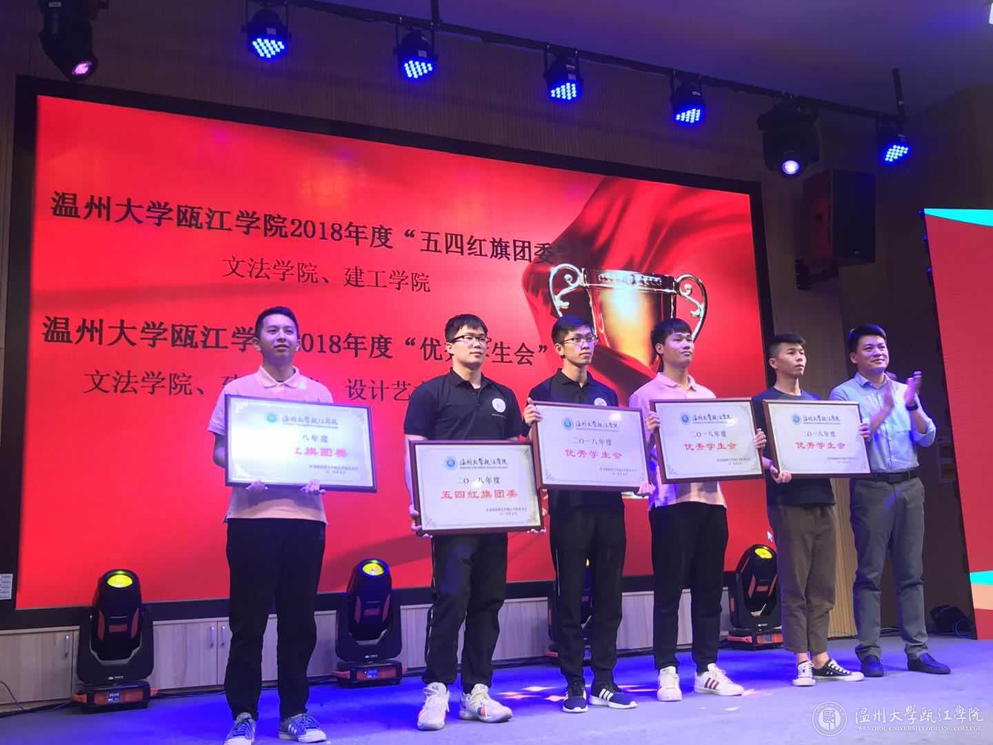 五四红旗团委，优秀学生会.jpg