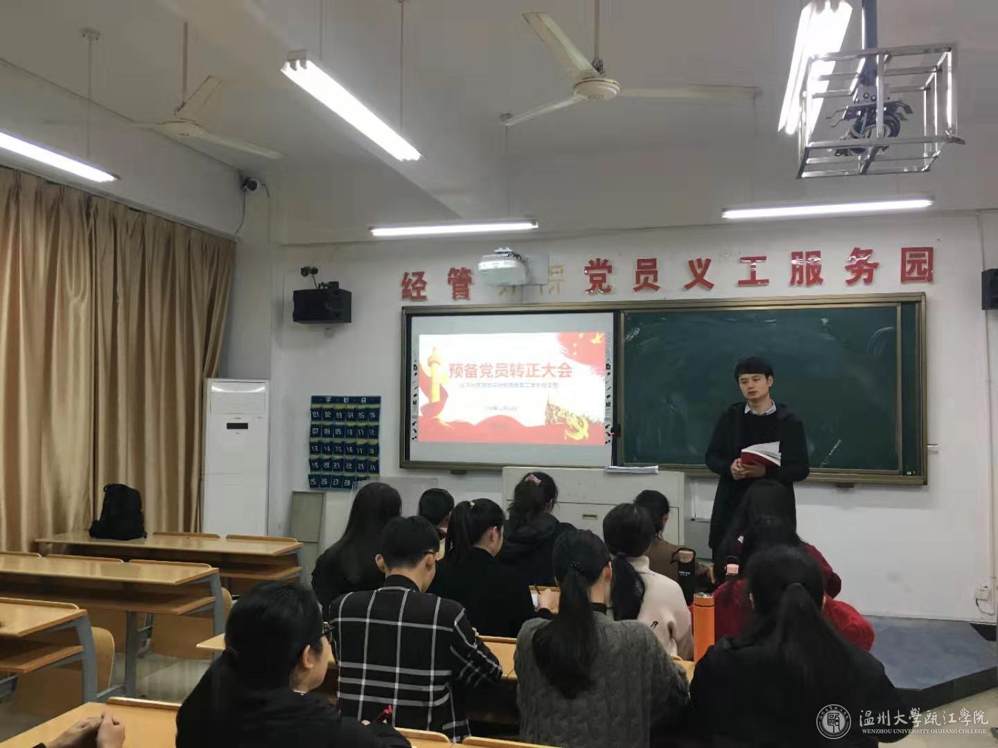 支部书记主持转正会议.jpg
