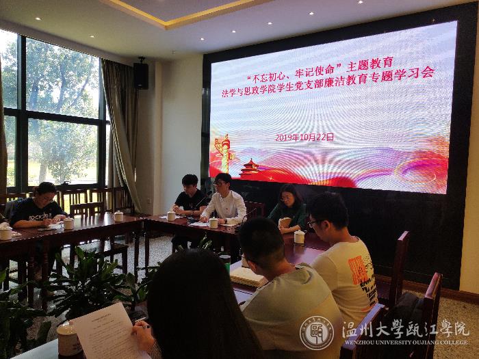 法学与思政学院党总支开展廉洁教育主题学习会.jpg