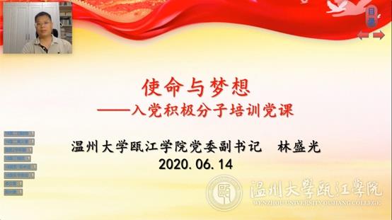 开展线上党校培训班第一讲.jpg