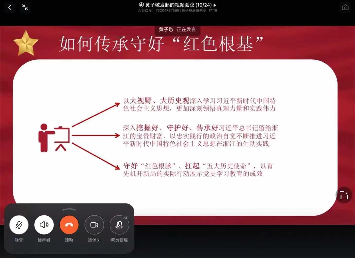 黄子敬同学主讲.jpg
