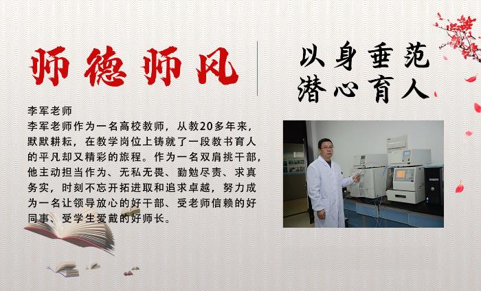 李军.jpg