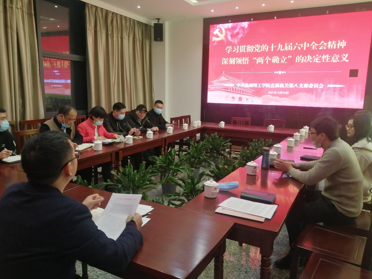 习贯彻党的十九届六中全会精神.png