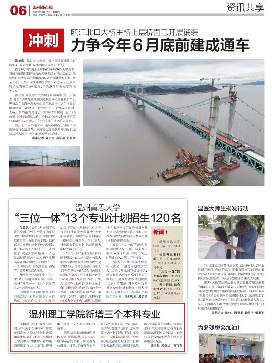 温州都市报.jpg