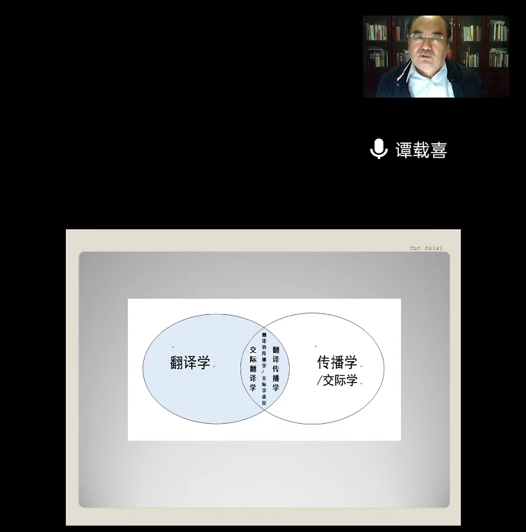教授谭载喜2.png