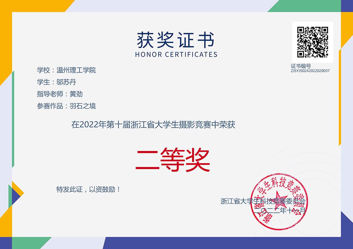 2摄影指导：黄劲 学生：邬苏丹-二等奖.jpg