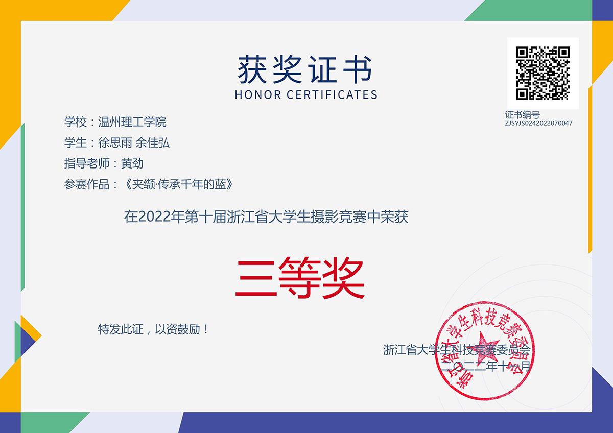 3摄影指导：黄劲 学生：徐思雨 余佳弘-三等奖.jpg