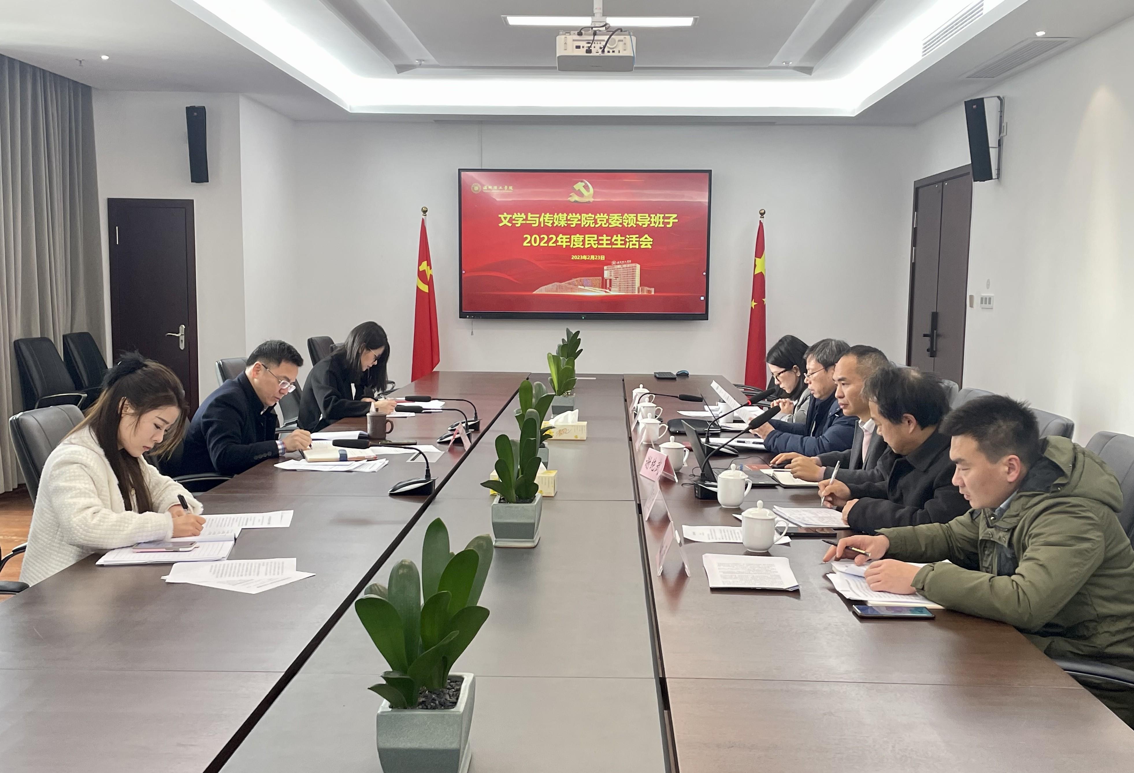 民主生活会.jpg