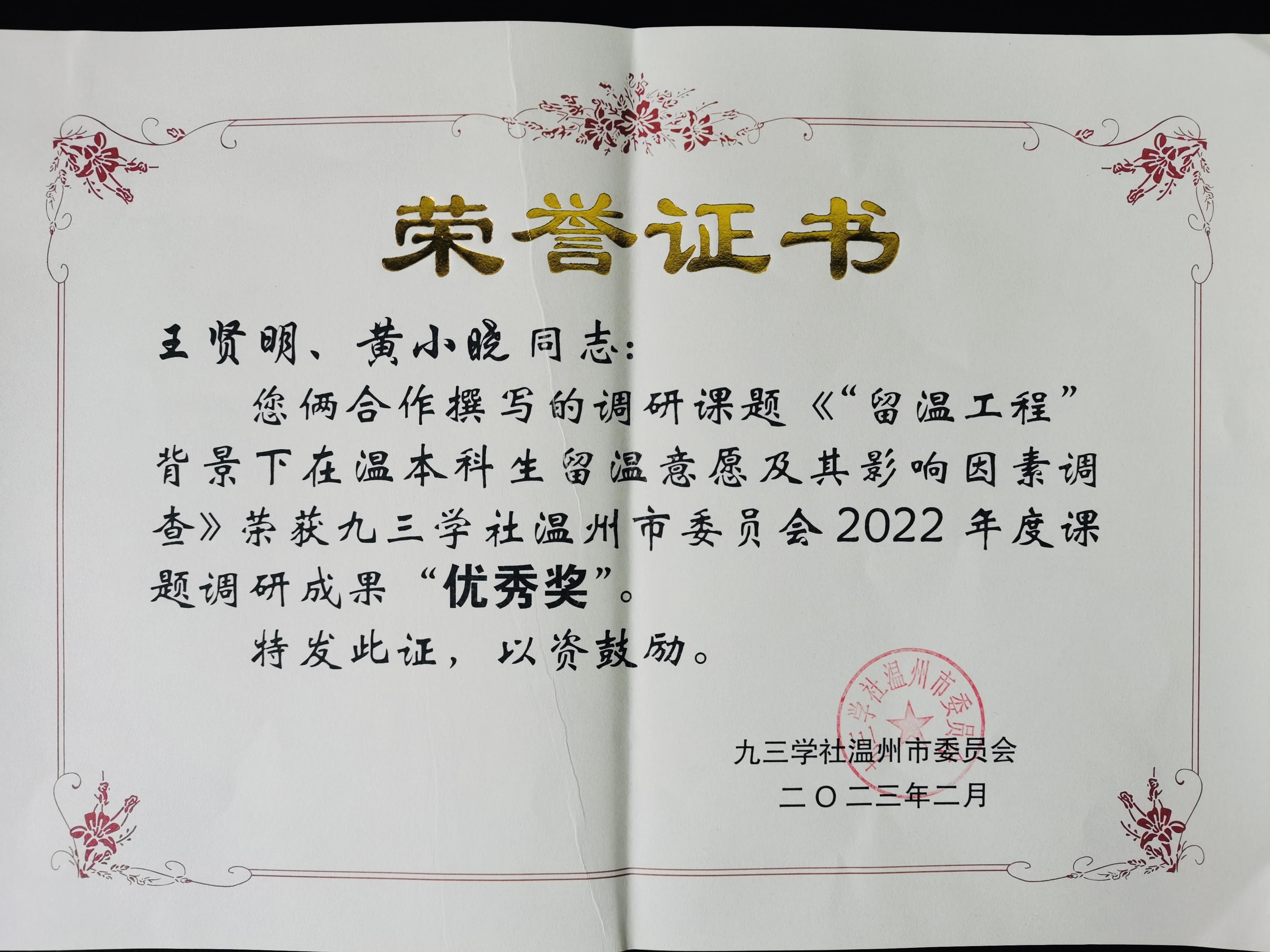 九三学社课题获奖证书.jpg