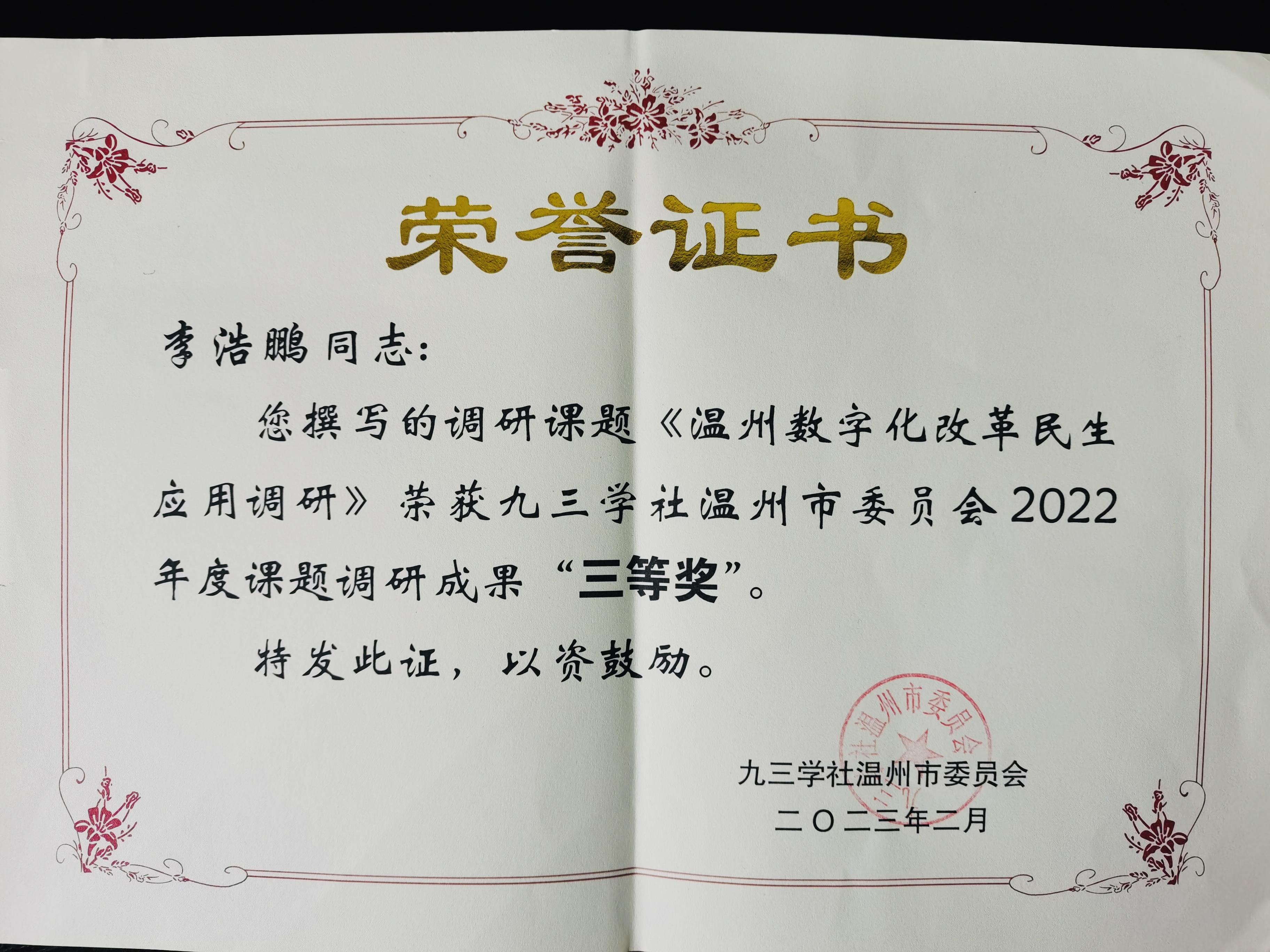 九三学社课题获奖证书2.jpg