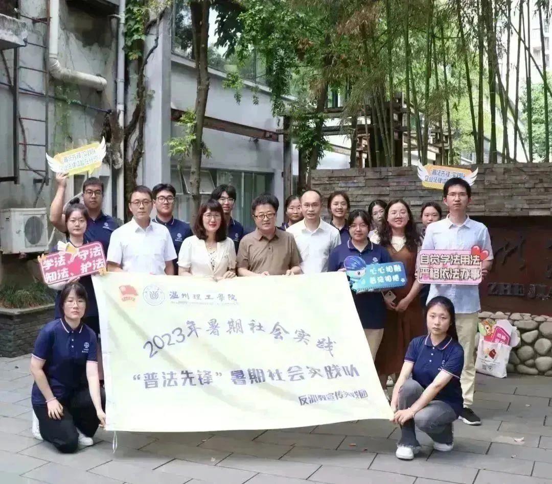 温州理工学院：实践育才能， 慰问暖人心｜副校长孙芙蓉走访慰问法学院暑期社会实践队