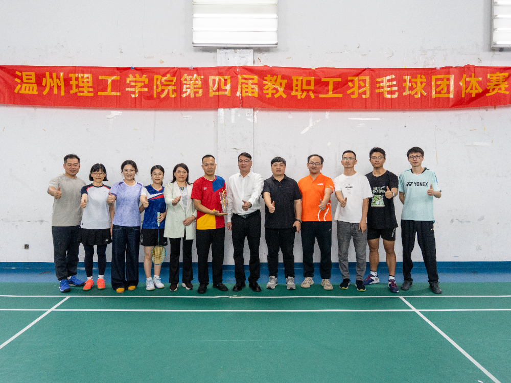 温州理工学院第四届教职工羽毛球团体赛-175.jpg