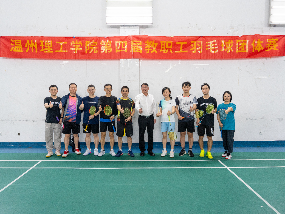 温州理工学院第四届教职工羽毛球团体赛-174.jpg