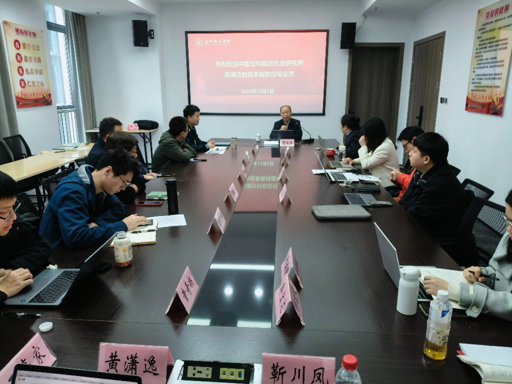 周溯源教授讲座20241205 (3).jpg
