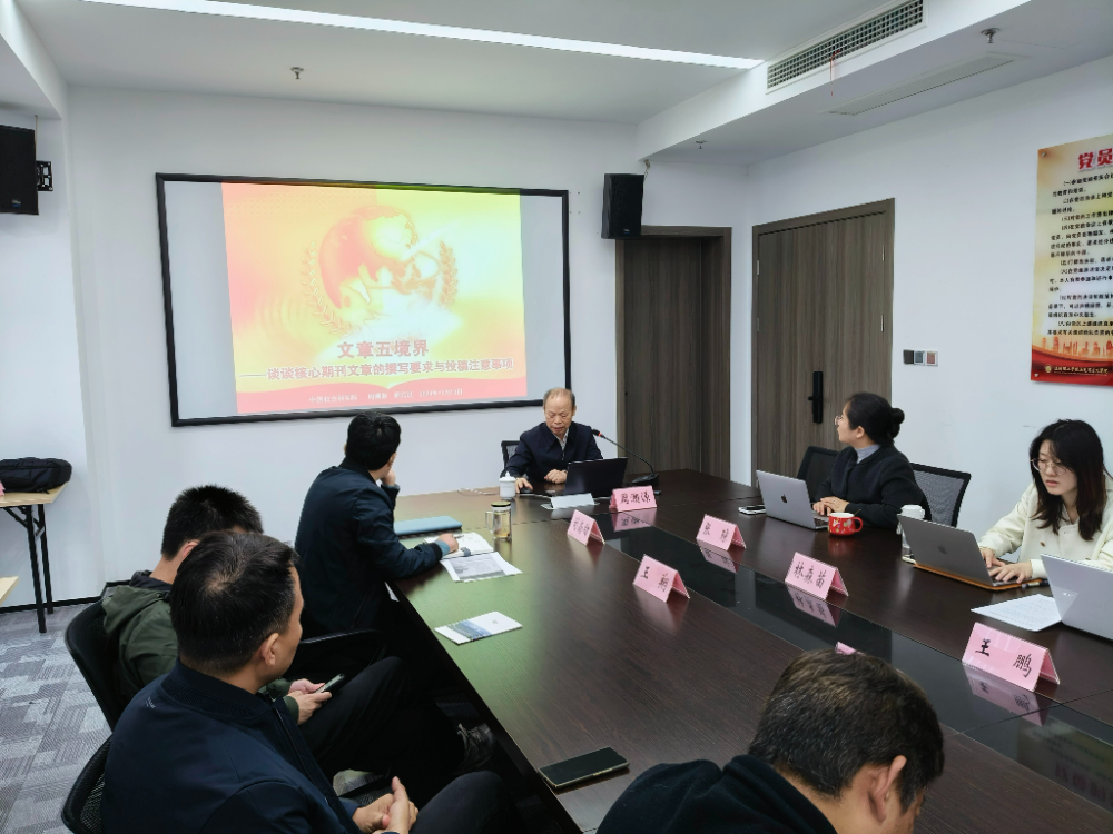 周溯源教授讲座20241205 (1).jpg