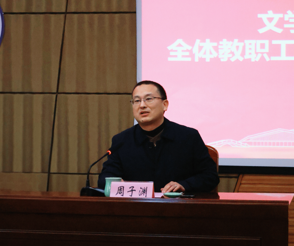 周子渊讲话.jpg